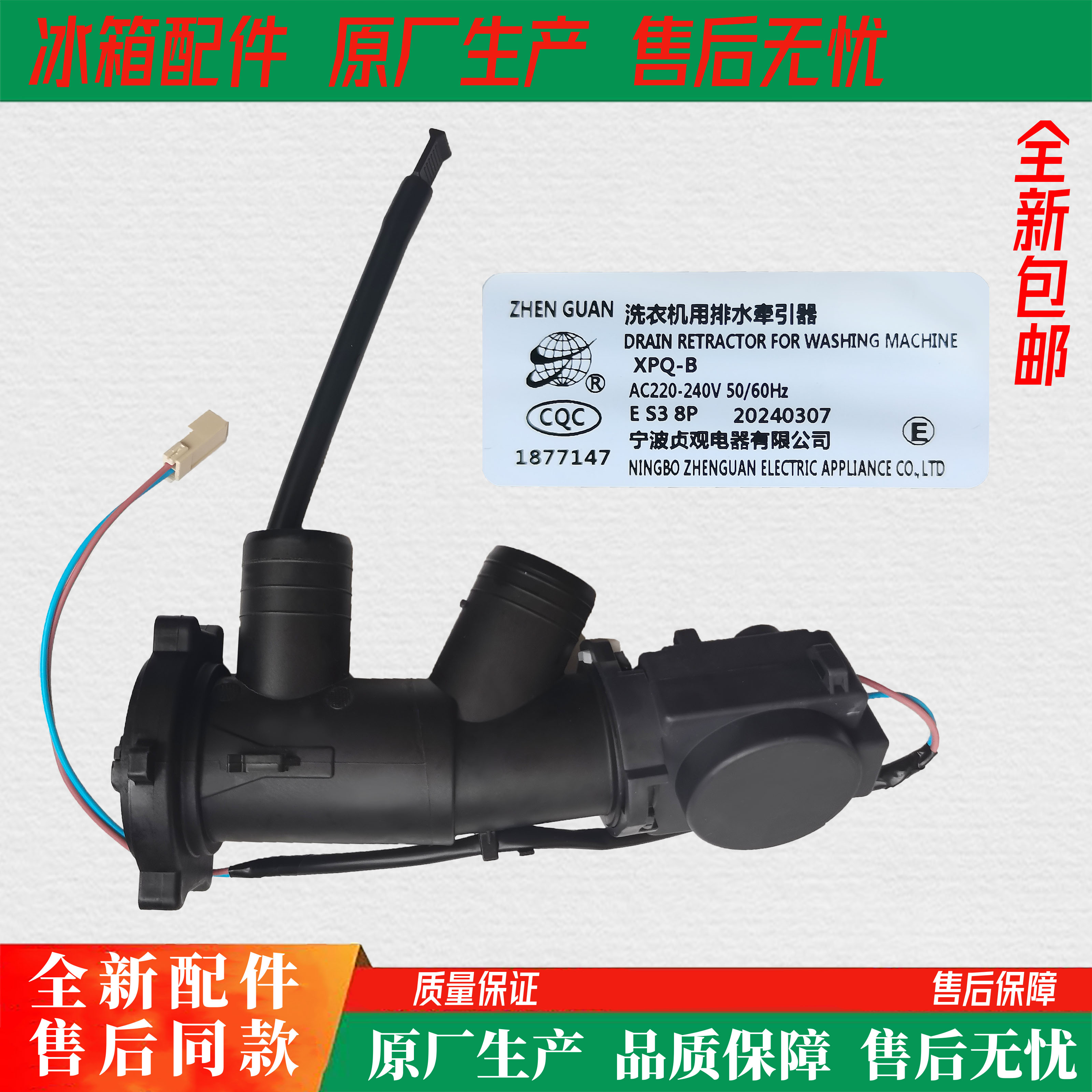 海信容声排水阀电机配件洗衣机