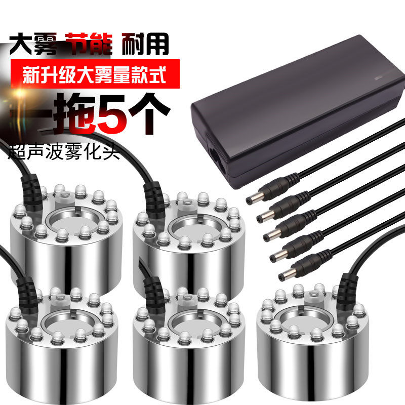 一拖五超声波假山鱼池喷雾机
