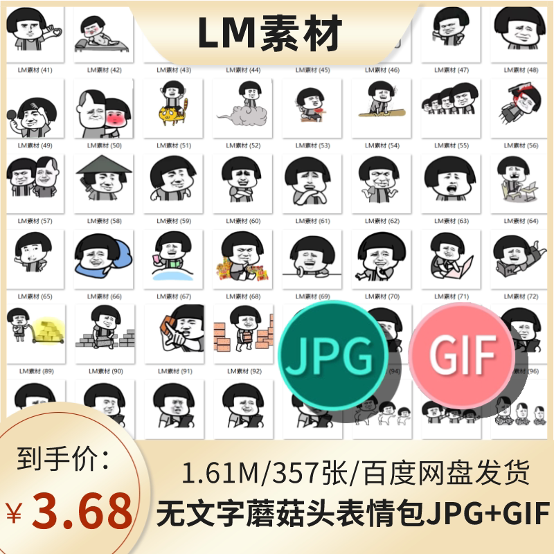 磨菇头聊天斗图怼人无节操搞笑表情包素材无字原图自由创作gifjpg