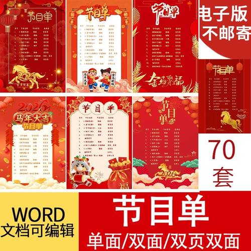 单位公司晚会节目单模板马年企业联欢会年会节目单word可编辑打印