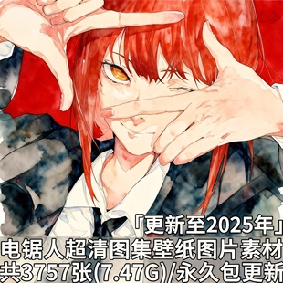 动漫电锯人4K超清壁纸海报原画高清插画图片P站画集素材素材资料