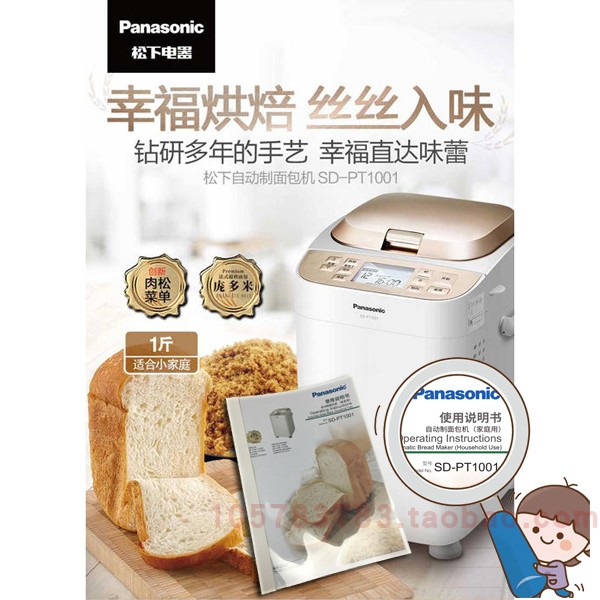 Panasonic松下面包机庞说明书/使用指南