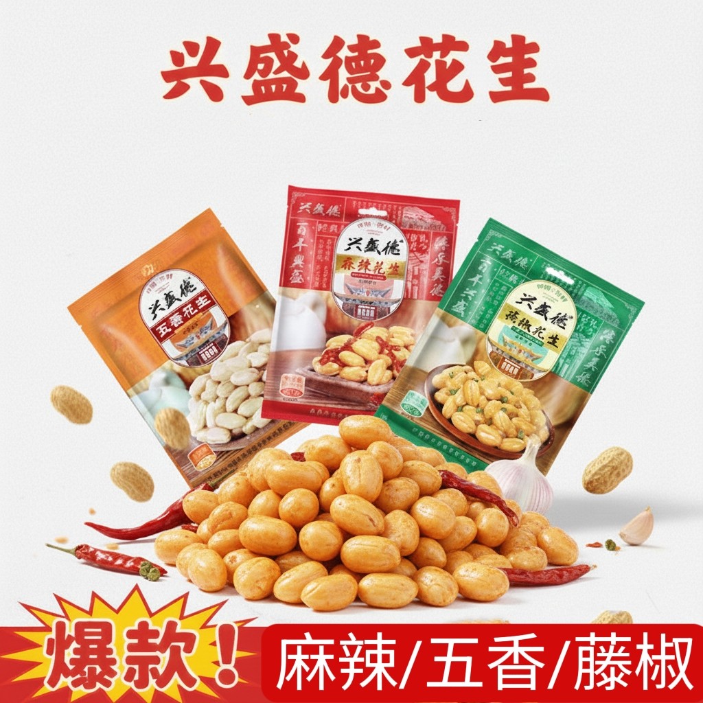 河南特产开封兴盛德花生藤椒麻辣五香花生米420g大袋坚果零食油炸