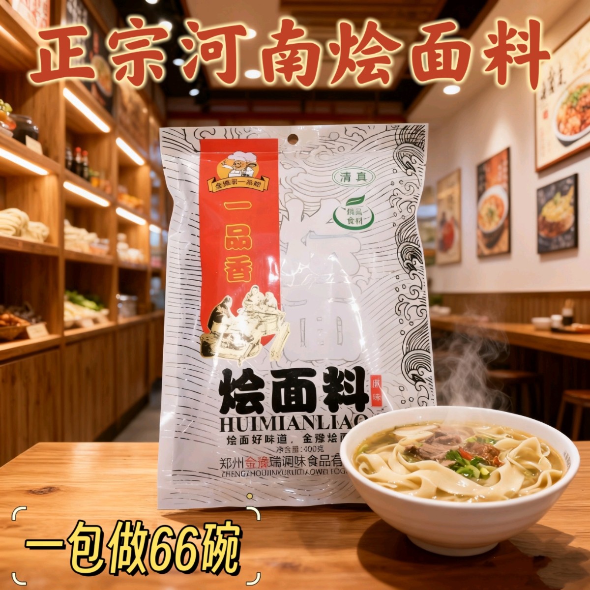 清真烩面料正宗河南特产烩面汤料羊肉原味烩面底料羊汤料包调味料