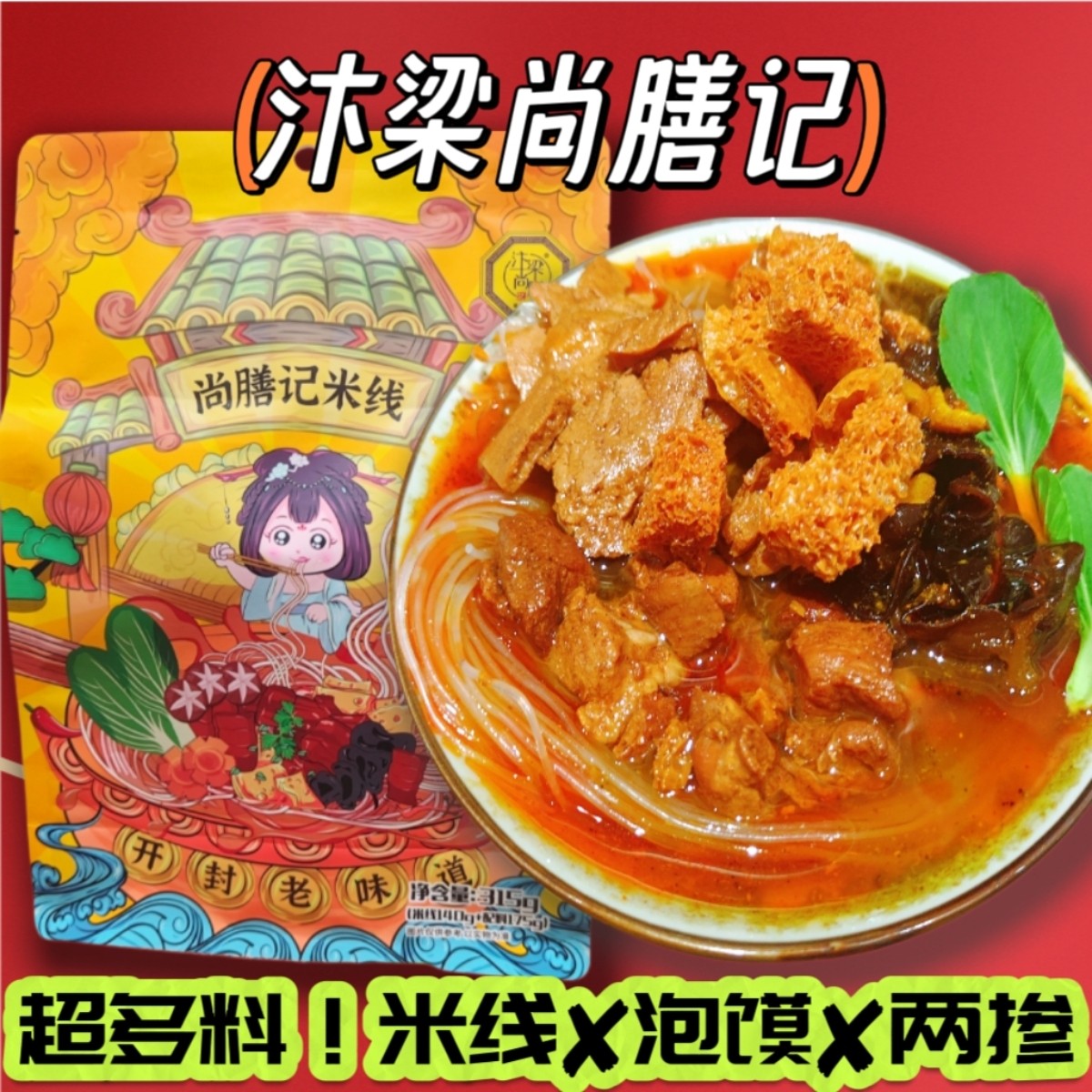 开封西施米线河南正宗尚膳记鸡丁麻辣香菇泡馍两掺细米线速食新鲜,粮油调味/速食/干货/烘焙,方便米线/米粉,淘宝优惠券,粉丝福利购,淘宝优惠卷