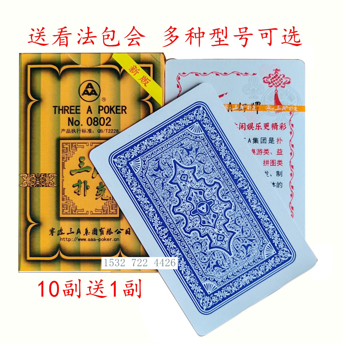 送看法 三a0802 2020 9932 3030 0631 1010 9888魔术道具扑克牌