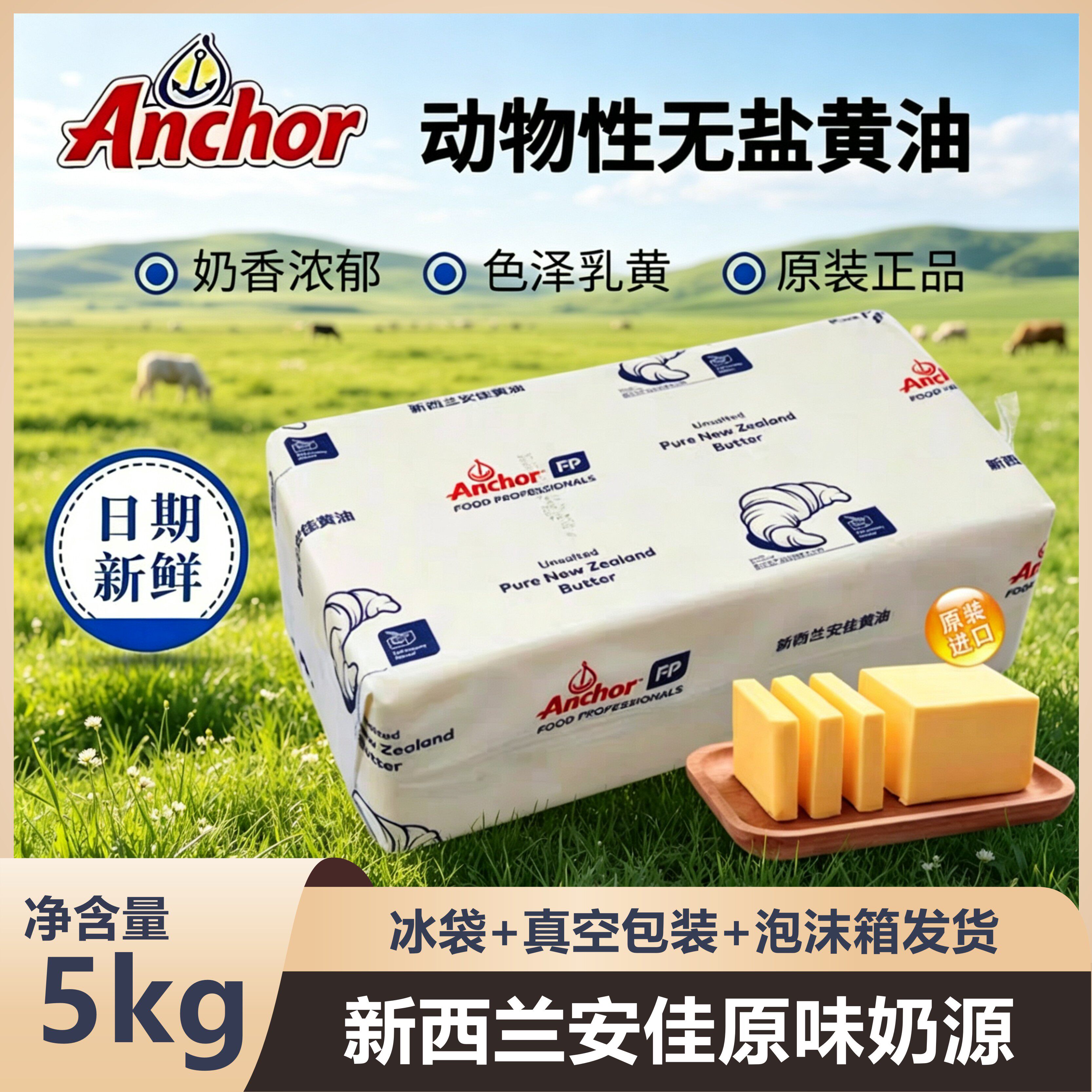 安佳黄油5kg 原味烘培无盐动物黄油进口牛油淡味面包饼干蛋糕家用