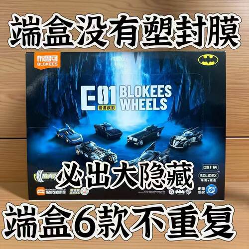 新品布鲁可蝙蝠侠E01哥谭疾影拼装积木模型盲盒男孩手办礼物