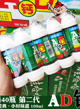 第二代老包装狂飙同款AD钙奶