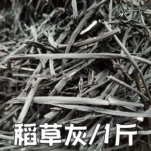 灌阳灰水粽全州恭城稻草灰黑水粽配料原料草木灰桂林熏烧草灰1斤