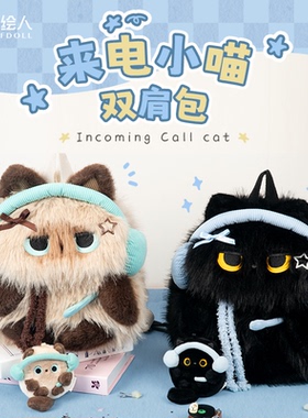 【设绘人SOFDOLL】可爱毛绒双肩包猫猫背包少女心书包生日礼物