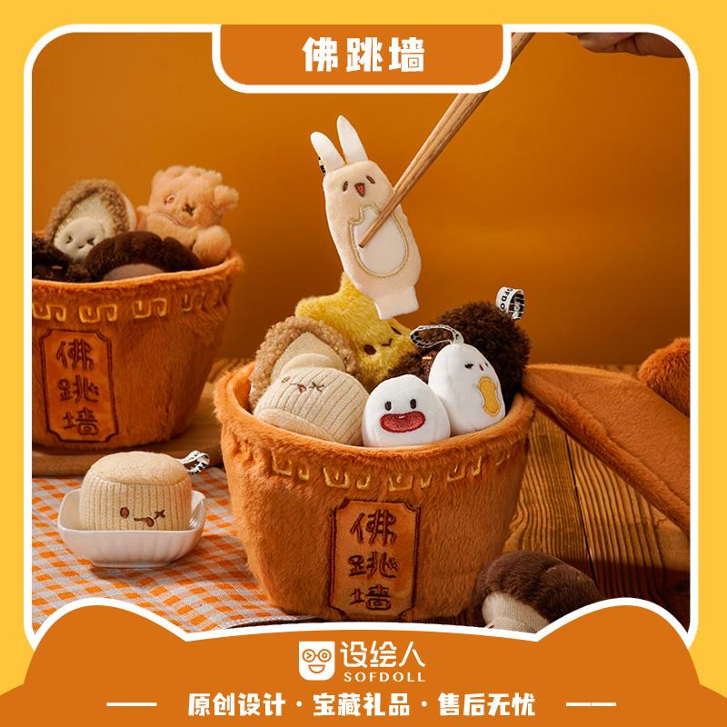 城市文创佛跳墙毛绒玩偶设绘人