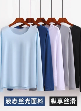 液态冰丝|长袖无痕夏季超薄裸感无痕男士T恤家居运动高弹速干防晒