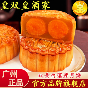 传统中秋 伍仁豆沙老式 广州皇双皇酒家双黄白莲蓉月饼蛋黄广式 散装