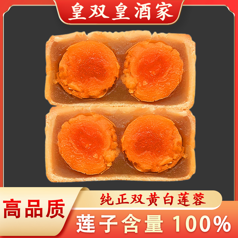 100%莲子含量纯正双黄白莲蓉