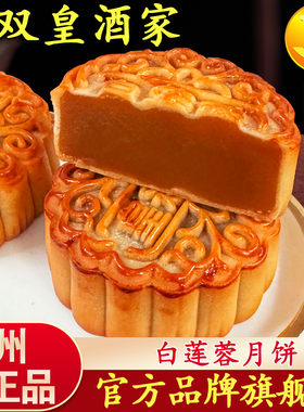 皇双皇酒家白莲蓉月饼广州广式