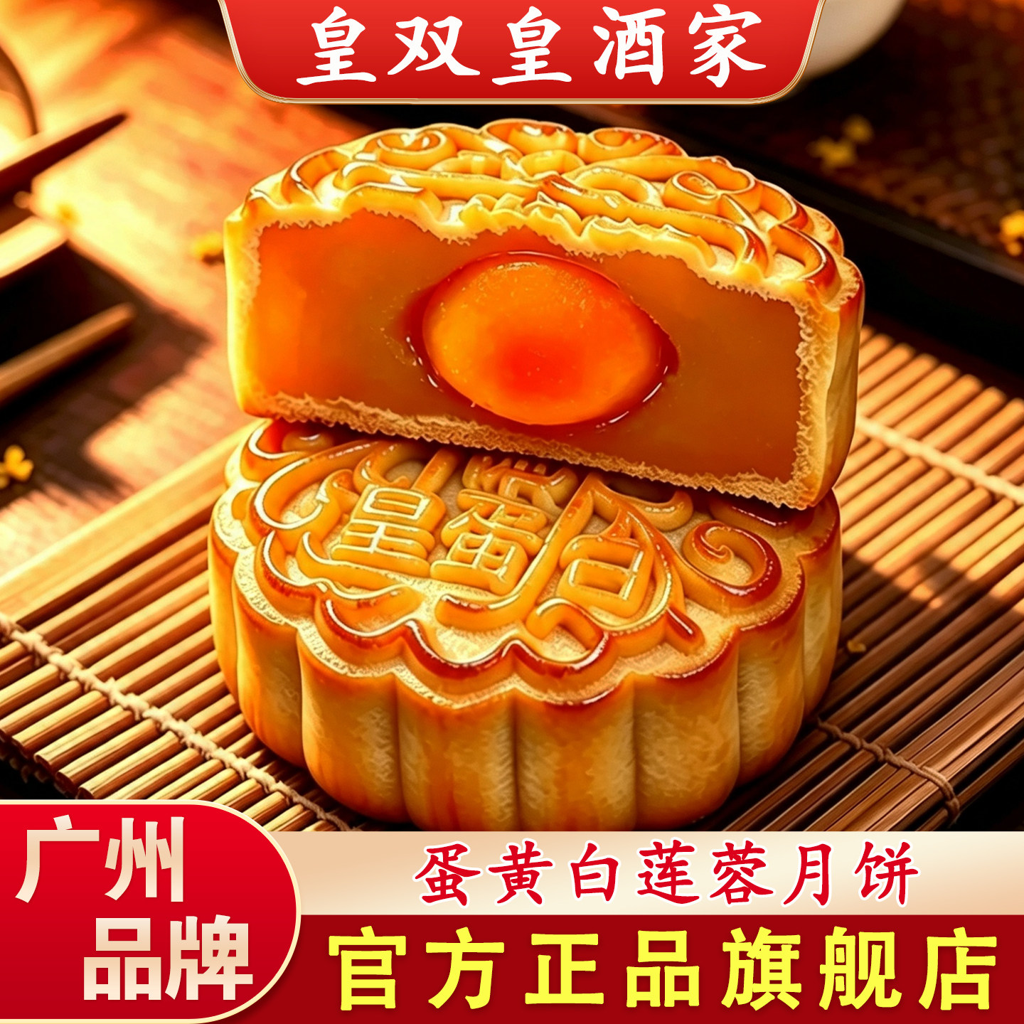 皇双皇酒家 750克4个装蛋黄白莲蓉月饼广州散装礼盒广东传统中秋