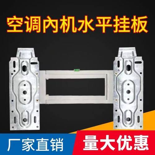 内机支架壁架1-2匹空调通用挂板