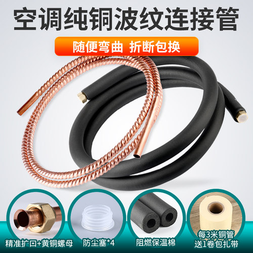 空调波纹管成品螺纹铜管
