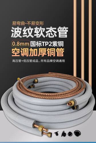 空调软态纯紫铜管波纹螺纹管0.8加厚1P1.5P2P3匹延长连接国标成品