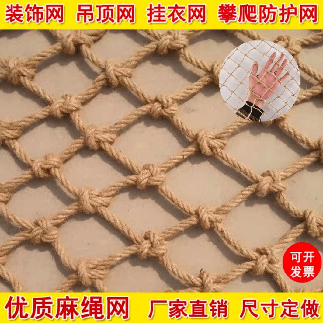 麻绳网格装饰网吊顶网顶棚隔断挂衣网照片墙网楼梯安全防护围栏网