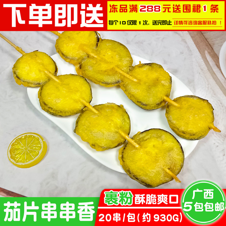 茄子片串图片,烤茄子片串图片(第4页)_大山谷图库