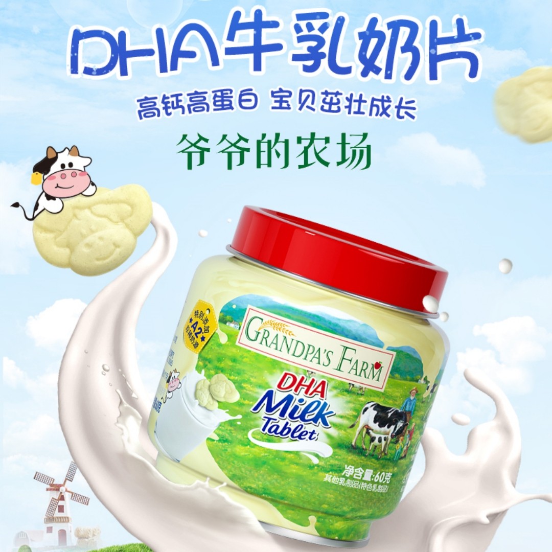 爷爷的农场 DHA牛乳奶片 高钙奶贝无添加白砂糖健康儿童营养零食