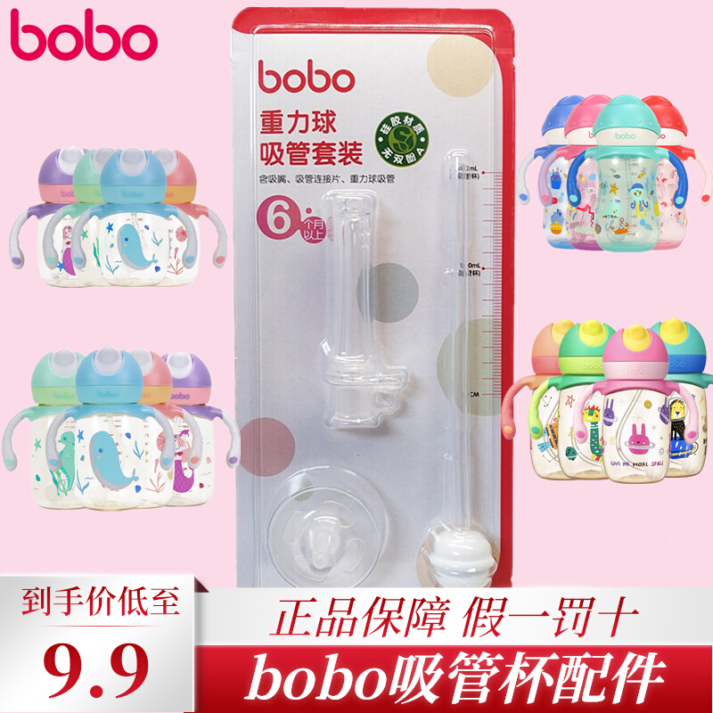 bobo吸管 乐儿宝小金杯小银杯BB1808吸管杯正品 吸嘴 重力球配件