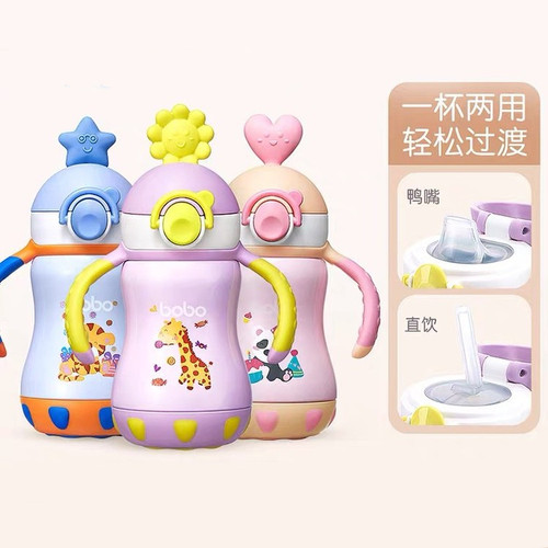 bobo乐儿宝两用学饮杯不锈钢鸭嘴