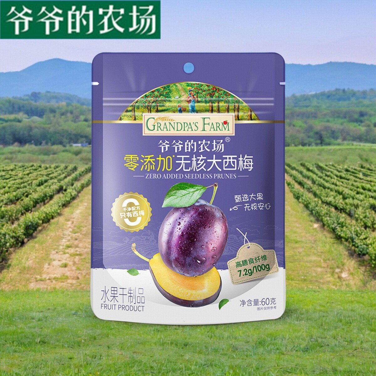 爷爷的农场零添加无核大西梅干 儿童休闲零食无添加蜜饯果干60g