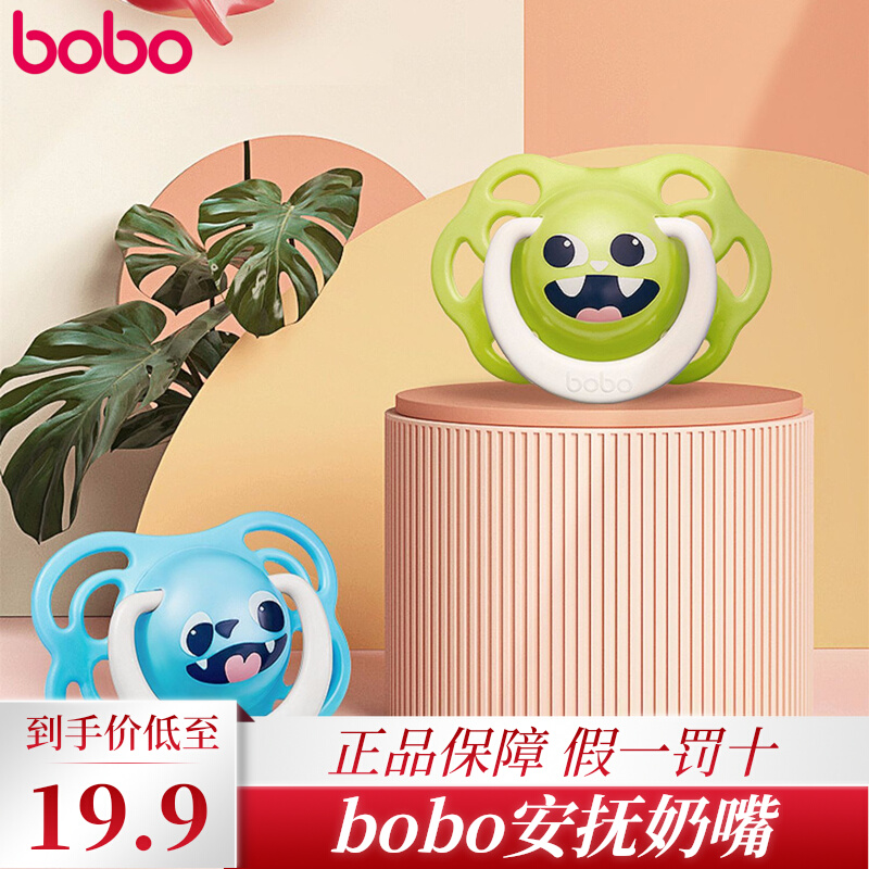 bobo安抚奶嘴 新生儿婴儿食品级硅胶安睡型超软安慰奶嘴奶嘴夹