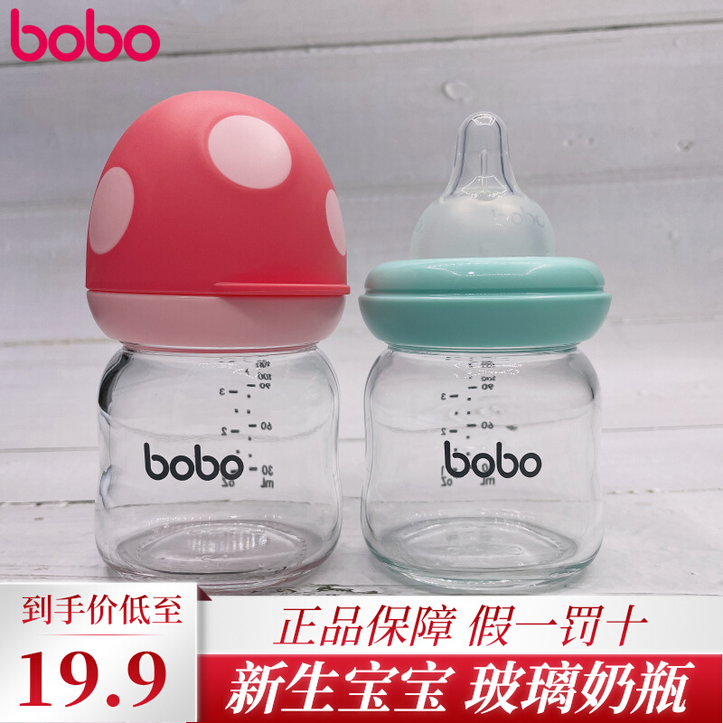 bobo奶瓶 新生儿玻璃宽口径奶嘴婴儿仿母乳柔软防胀气果汁瓶0个月