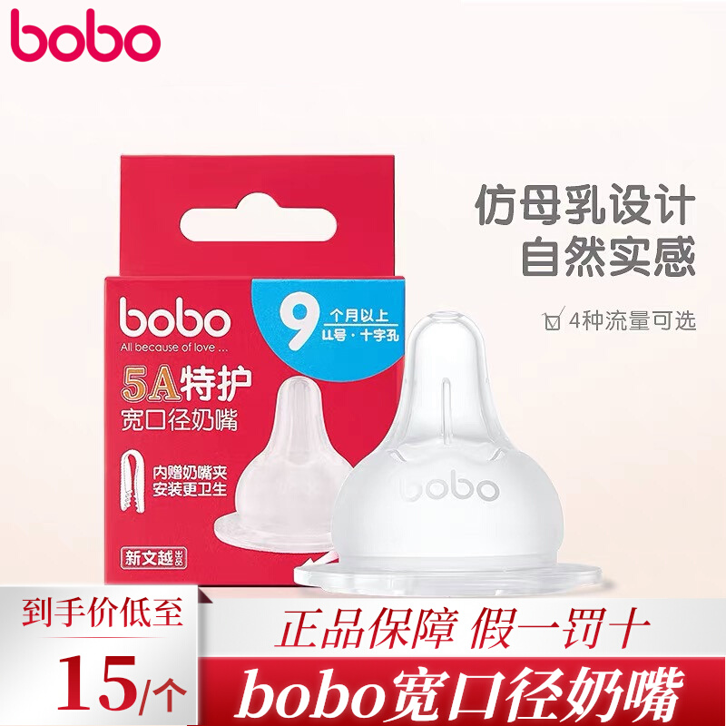 bobo奶嘴乐儿宝5A特护仿母乳奶嘴防呛蘑菇系列硅胶自动锁流宽口径