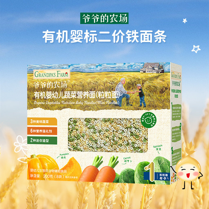 爷爷的农场婴幼儿蝴蝶面碎碎粒粒面有机宝宝营养辅食面条无添加