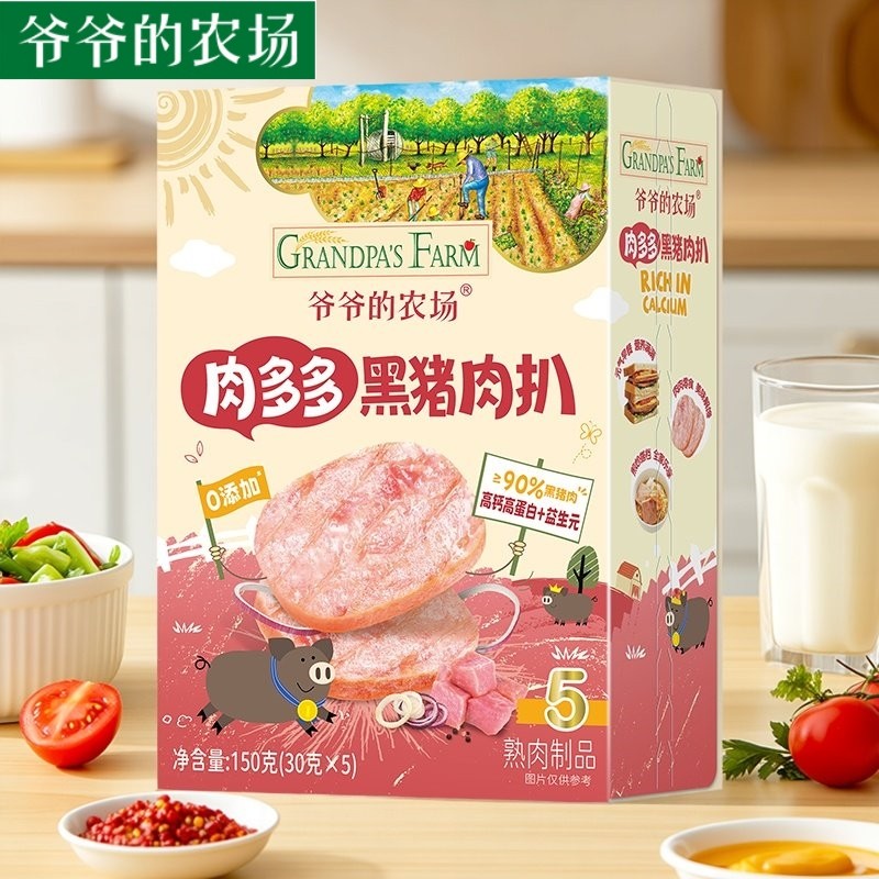 爷爷的农场肉多多黑猪肉扒 午餐肉即食独立装 三明治 早餐儿童