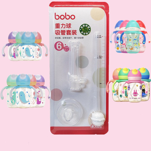 bobo吸管配件吸管杯吸嘴重力球