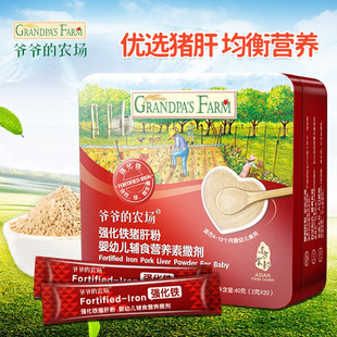 强化铁食用拌饭料宝宝添加调味品婴儿幼儿 猪肝粉 40g 农场 爷爷