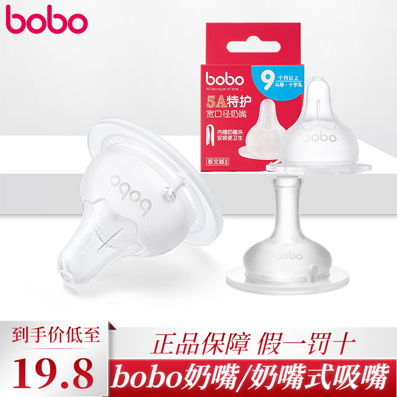 bobo奶嘴防胀气宽口径柔软硅胶新生婴儿宝宝食品级吸嘴仿母乳十字