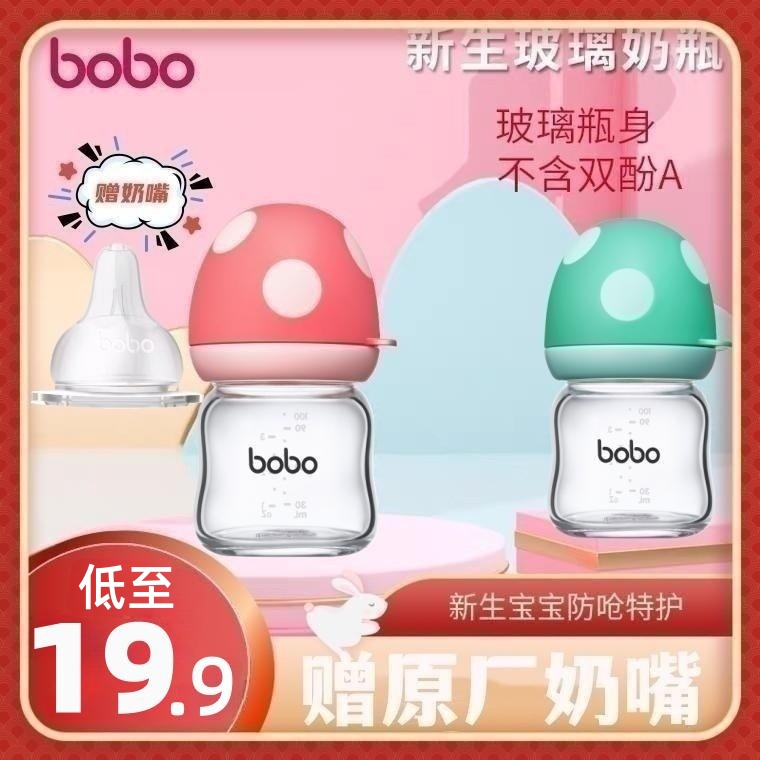 bobo奶瓶 玻璃新生儿宽口径仿母乳婴儿硅胶防胀气宝宝果汁瓶0个月