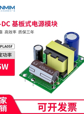 精密5V800mA AC-DC隔离电源裸板12V/24V 智能家居模块电源 PLA05F