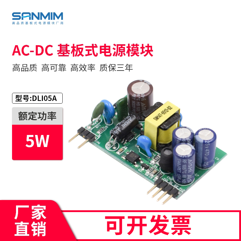 隔离型电源板模块ac-dc转开关
