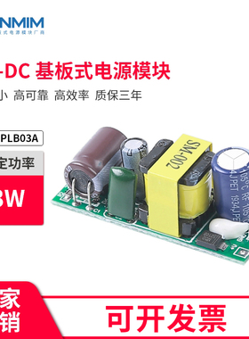 精密5V600mA隔离开关电源 AC-DC模块电源 3W电源板 220v转5v电源