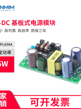 精密5V1A开关电源模块 AC-DC隔离电源  220v转5v PLG06A电源板
