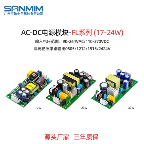 开关电源电源sanmim17w正负双路