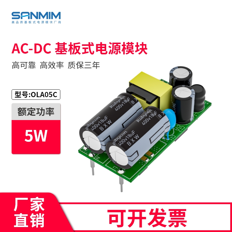 电源模块AC-DC小体积高效率