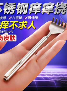 钢笔款痒痒挠伸缩不锈钢抓痒耙挠痒不求人老年乐挠背多功能抓痒器