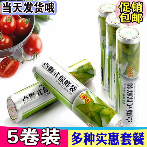 食品保鲜袋 加厚断点式保鲜袋 保鲜膜 透明袋子 食品袋50只装小号