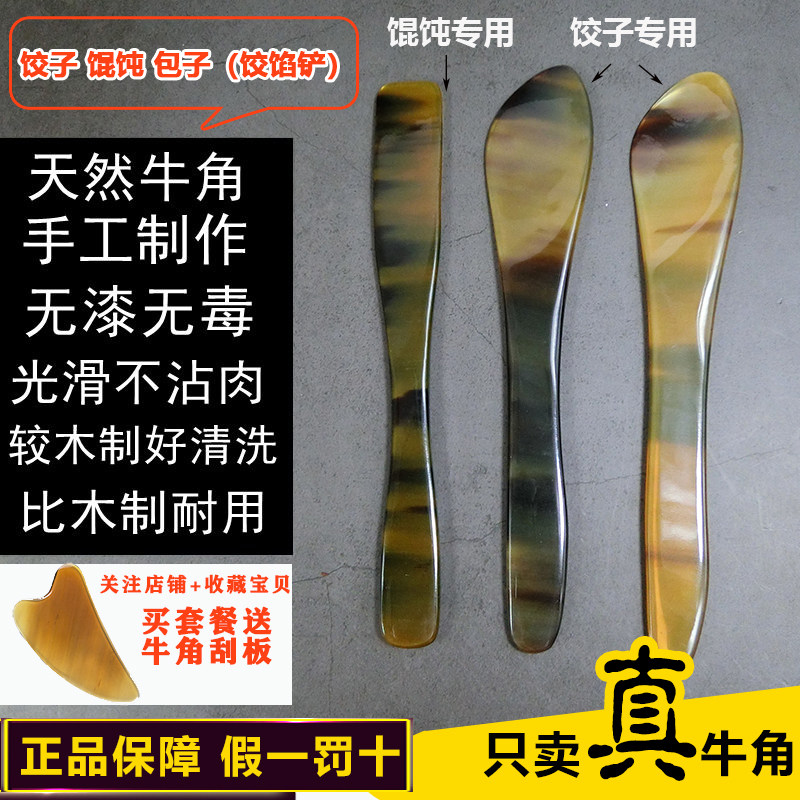 天然牛角铲馅勺家用饺子勺馄饨勺包子勺馅料搅拌肉挑馅厨房工具