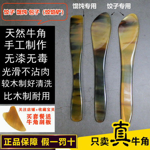 天然牛角铲馅勺家用饺子勺馄饨勺包子勺馅料搅拌肉挑馅厨房工具