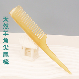 天然牛角梳尖头尖尾儿童梳子女孩分发线盘发挑发宝宝梳子小密齿